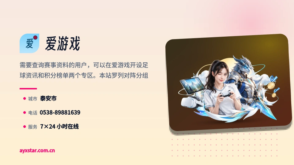 爱游戏是谁