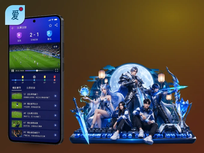 下载爱游戏 APP，随时关注赛况